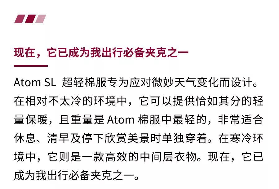 评测 | Atom SL超轻棉服，应对微妙天气变化的多面手