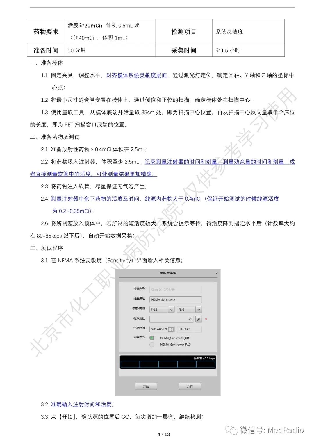 PET(联影)性能测试操作手册