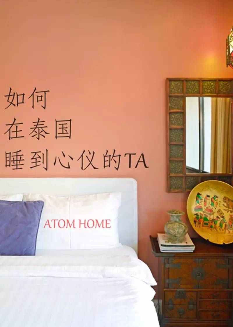 Atom家｜十里春风，不如睡你