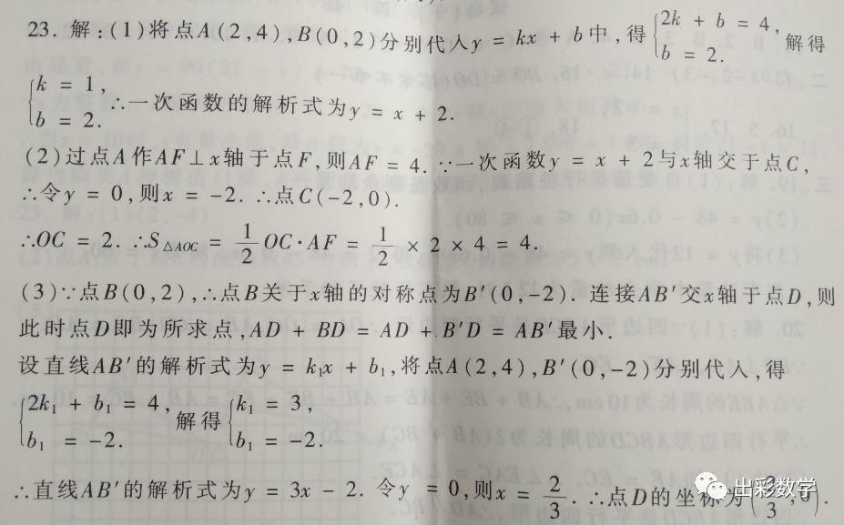 初中数学每日一题（165）最短路径问题两例