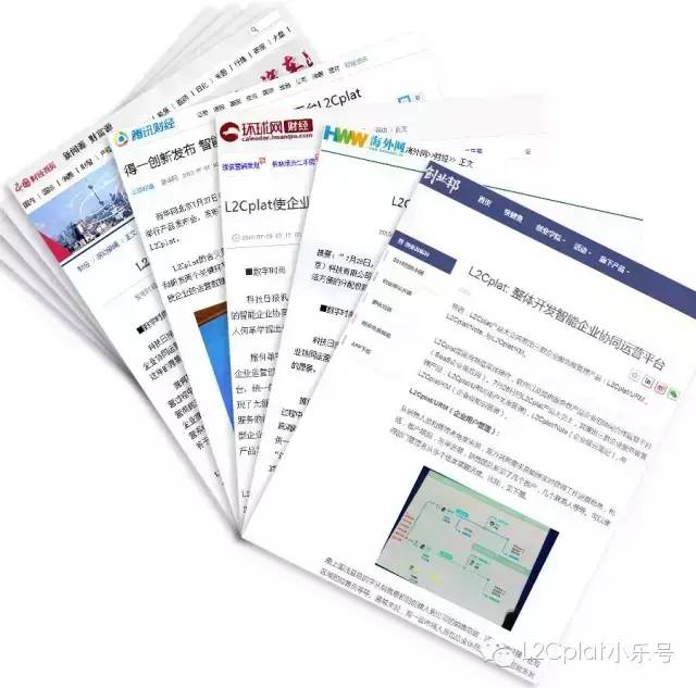 发布会受热捧，L2Cplat将引领SAAS企业级应用发展新潮流