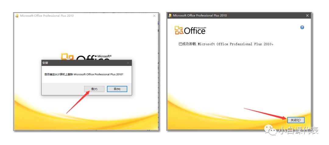 （收藏）控制面板都卸载不掉的Microsoft Office，该怎么办？