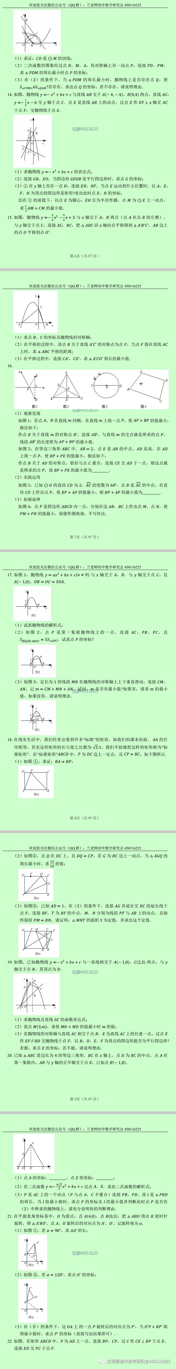 最短路径经典题（含答案）