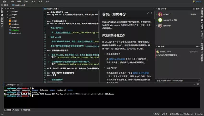 腾讯云携手CODING，云端IDE——Cloud Studio初体验