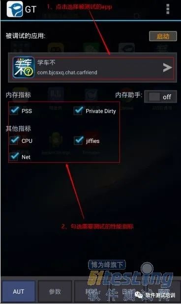 手机软件(App)的性能测试用什么工具去测试好？