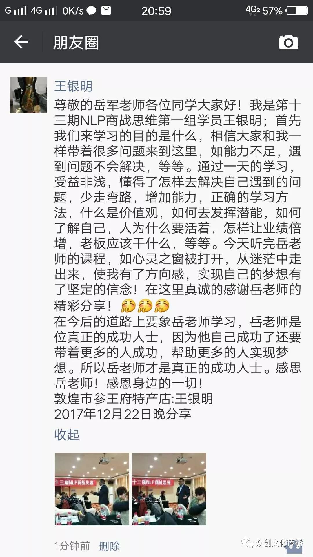 【敦煌站】打造“NLP商战思维”，解密企业业绩暴涨的秘密