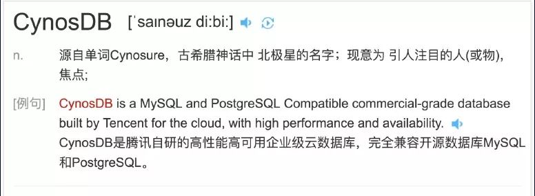 关于腾讯云新发布的CynosDB，干货都在这里