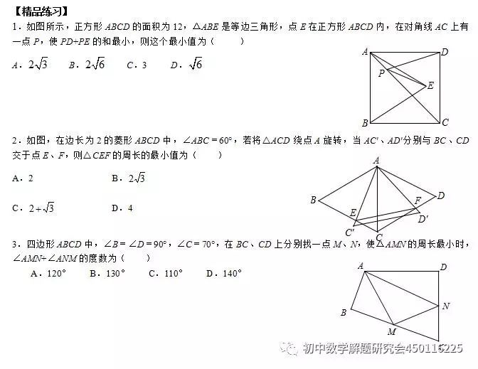 初中数学求最短路径问题