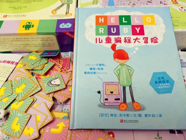 国内首套编程启蒙书《Hello,Ruby儿童编程大冒险》，让孩子们在游戏中学会编程思维（独家赠送“编程一小时”活动）