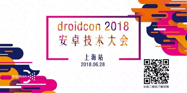 活动预告丨droidcon安卓盛会今年在上海！