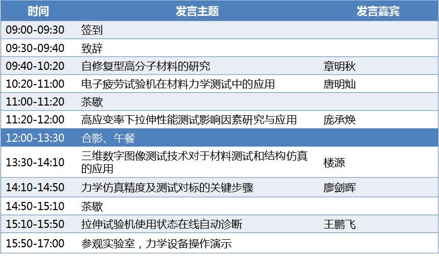 塑料人，免费学习的机会，材料力学性能测试与应用研讨会