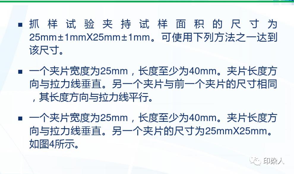 织物拉伸性能测试方法及结果计算