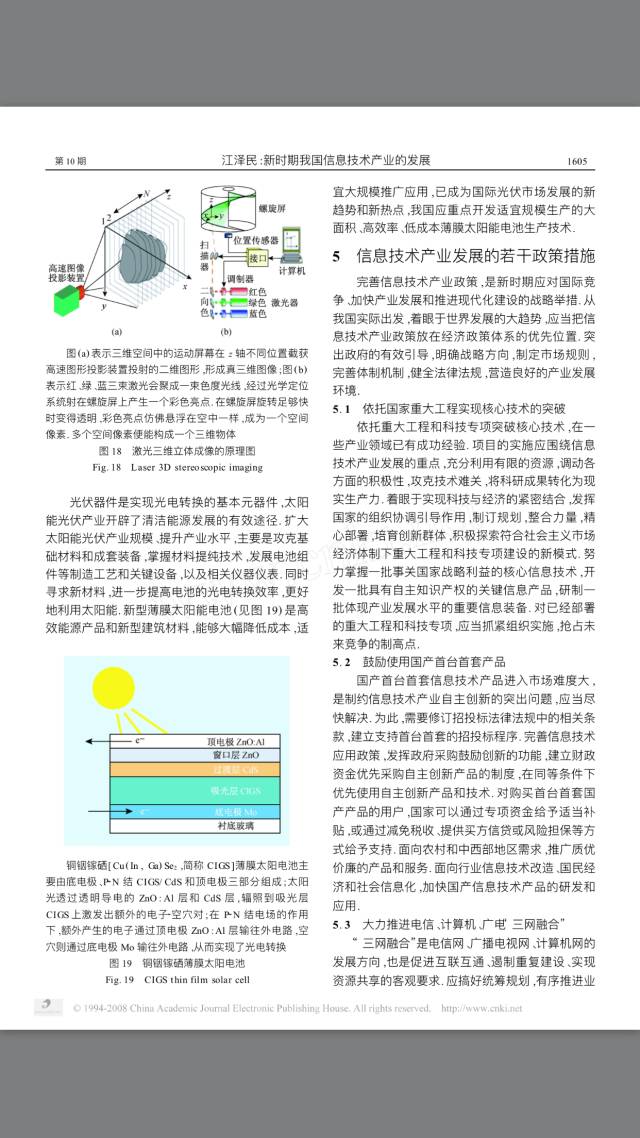 江泽民论核心技术：人工智能机器学习会有所做为，加大芯片GPU技术研究，SaaS是软件转型机遇