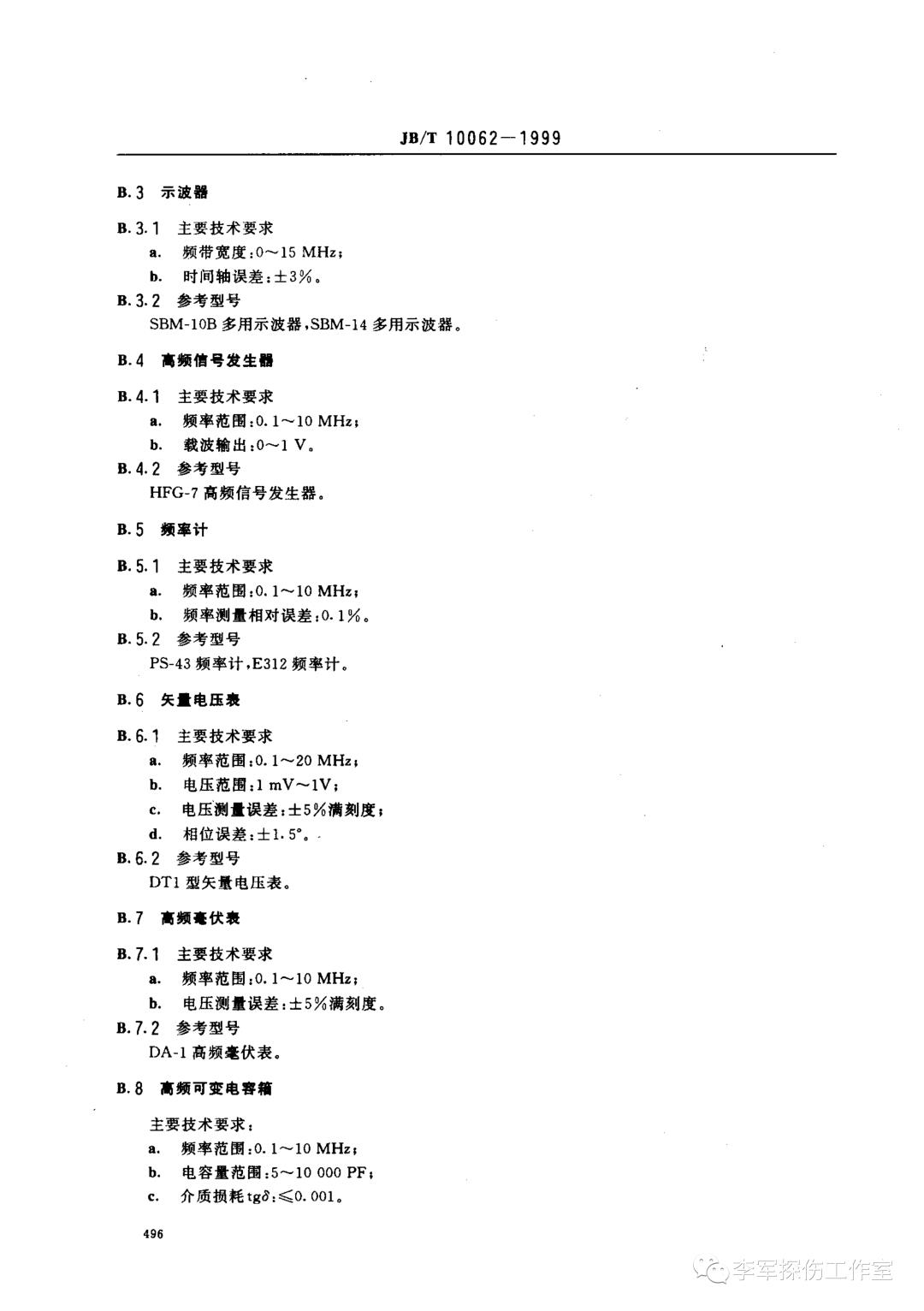 超声探伤用探头性能测试方法