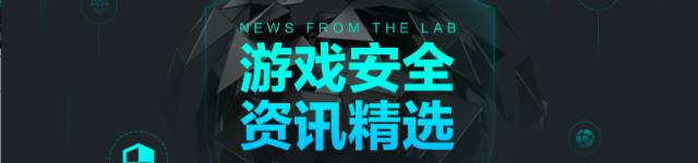 政府、金融、游戏安全资讯精选第七期：互联网群组和公众号监管加强，Equifax 数据泄漏事件解读，Struts2 最新漏洞分析