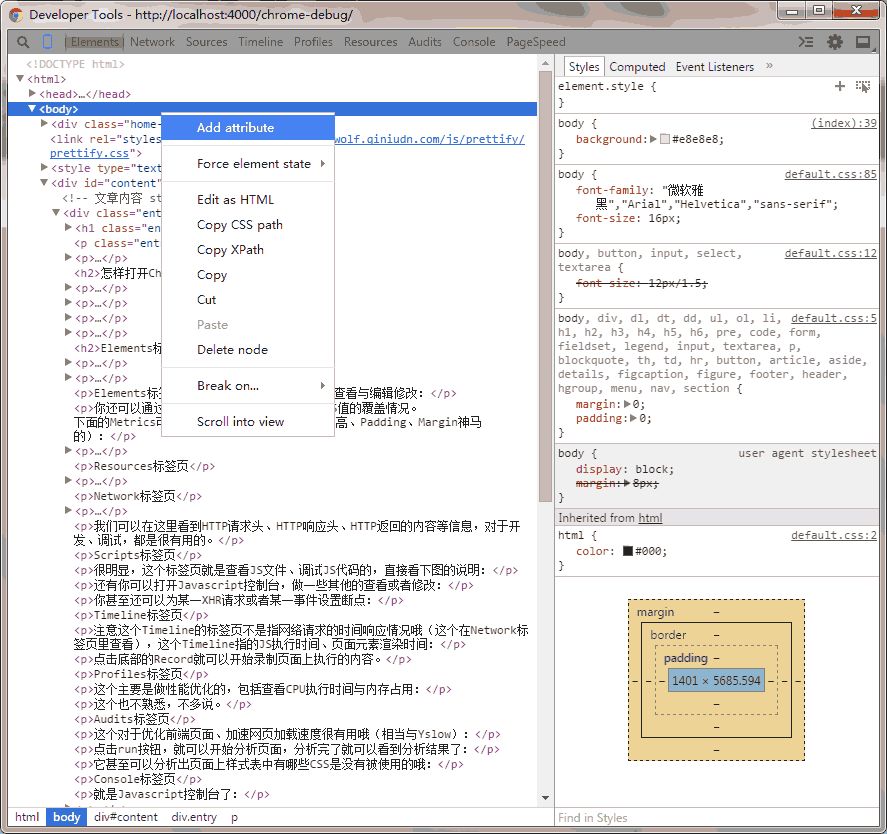 【实用工具系列】Chrome开发者工具（不完全）指南