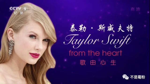 为什么Taylor Swift能成为“央视认证歌手”？