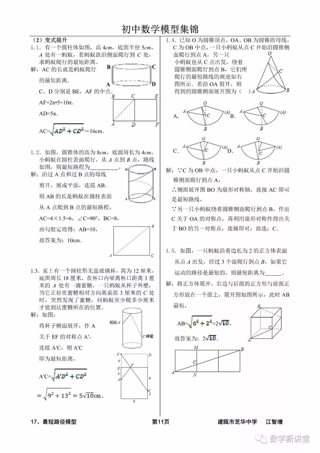 数学模型17：最短路径模型