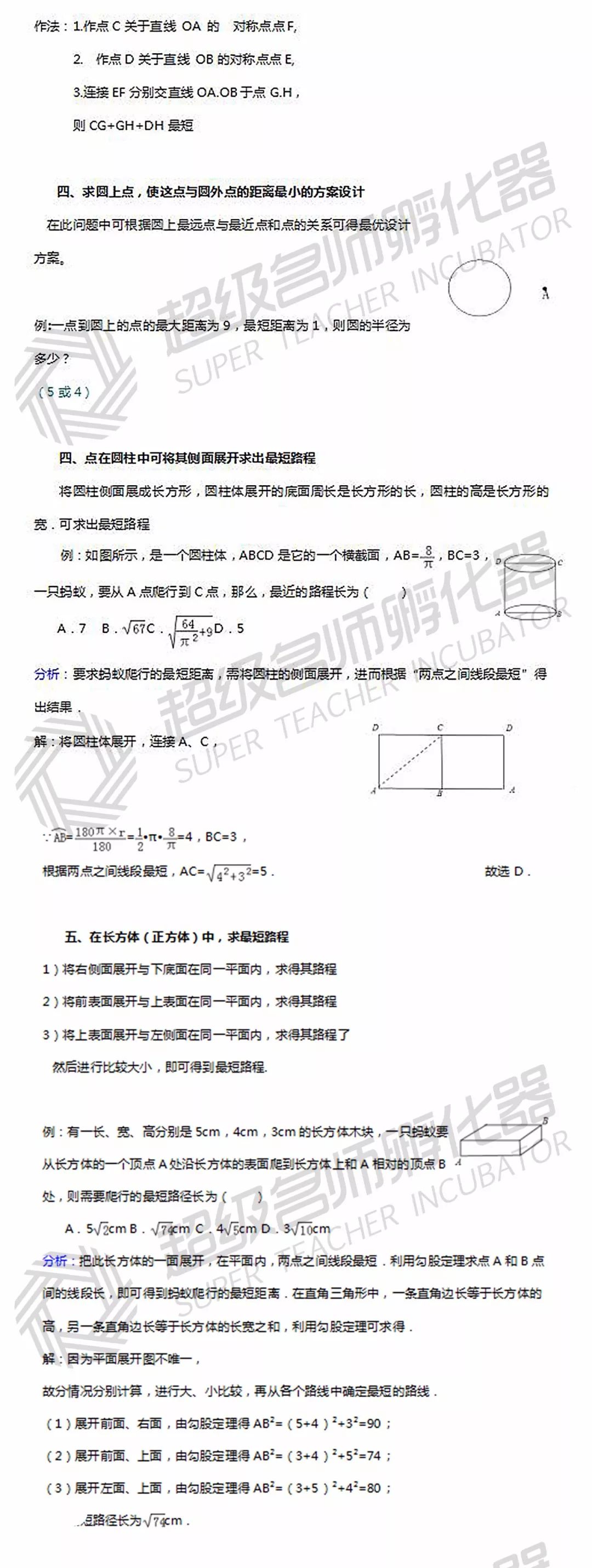 干货 | 中考数学“最短路径问题”考生必看！