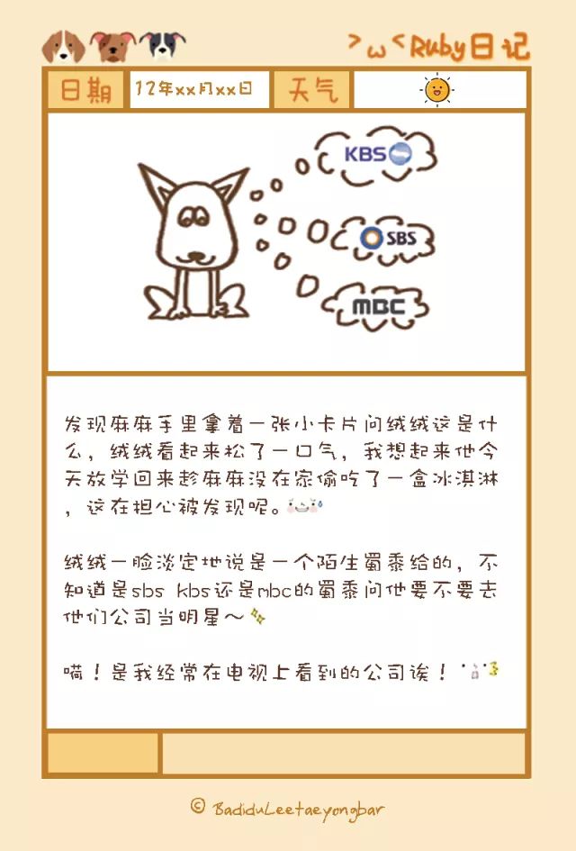 Ruby：人家的日记就要公之于众了，羞羞！