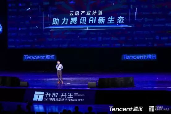 腾讯云副总裁王龙：云启产业计划助力腾讯AI新生态