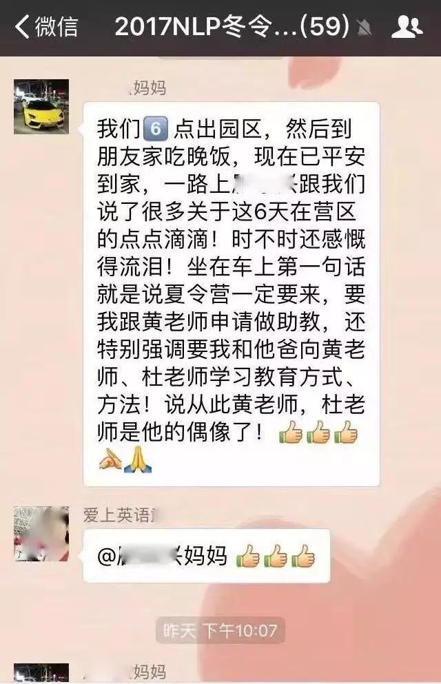 NLP 快乐成长夏令营