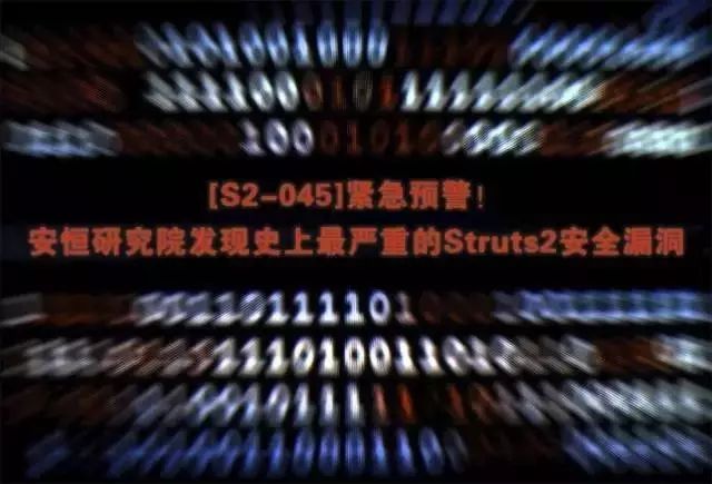 重磅 | 安恒安全研究院院长深度解密 Struts2 S2-045漏洞