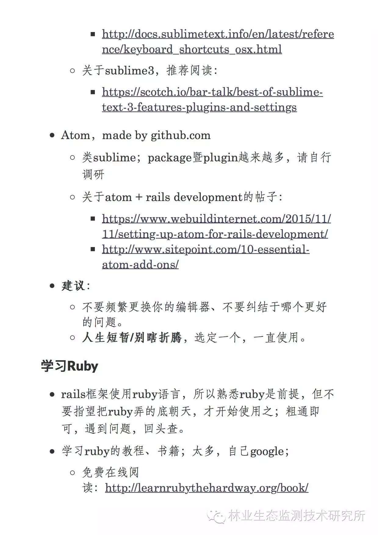 Ruby on rails 培训通知及相关材料