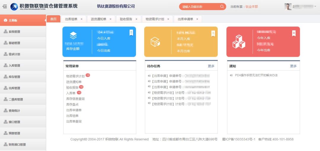 深耕智能制造，SaaS+云服务助力企业降本增效