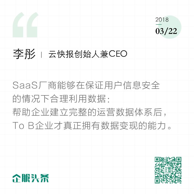 CEO说 | SaaS 的下一步将变成什么？