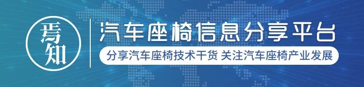 汽车座椅织物舒适性和安全性能测试与分析