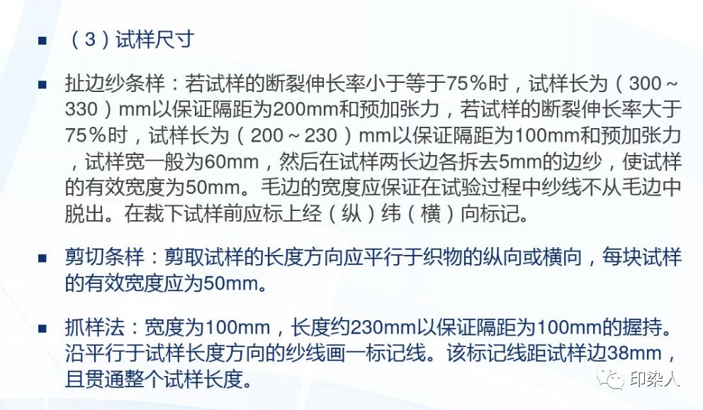 织物拉伸性能测试方法及结果计算