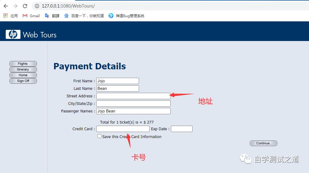 性能测试入门-HP Web Tours分析