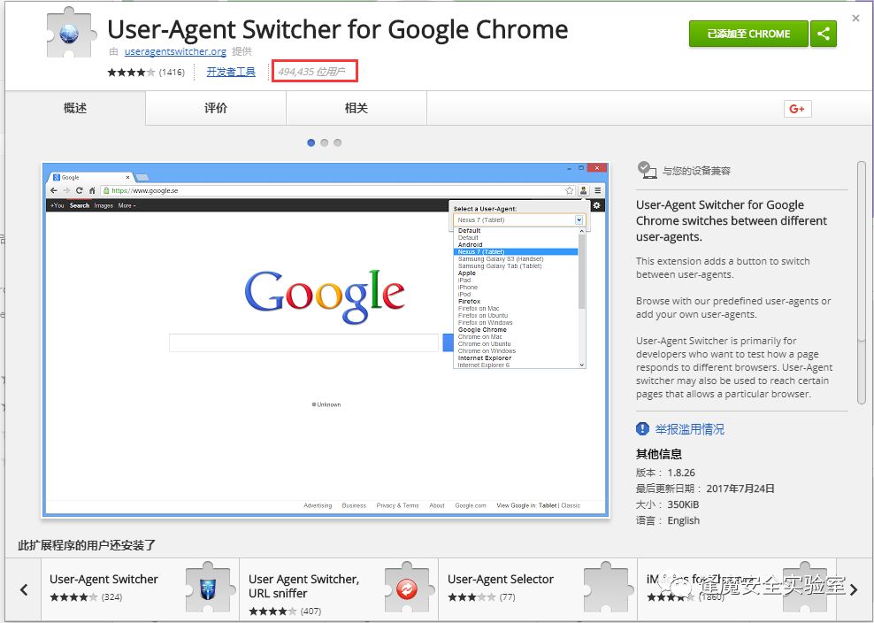 隐藏在Chrome插件商店中的恶魔——恶意插件User-Agent Swither分析