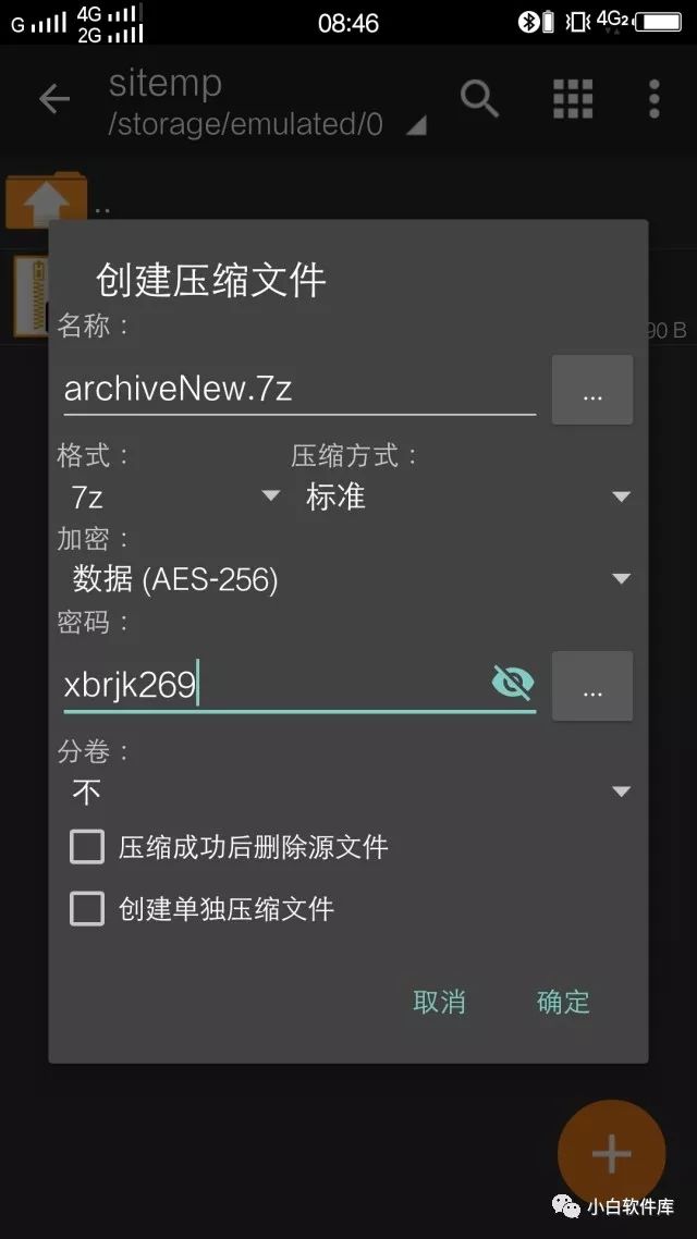 【安卓压缩-解压软件】ZArchiver Pro v0.9.1 / 0.9.2 付费汉化专业版