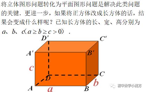 蚂蚁很忙——几何体中的最短路径（一）