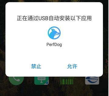 APP性能测试—PerfDog