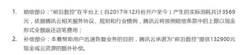 腾讯云硬盘故障，导致用户「数据完全丢失」