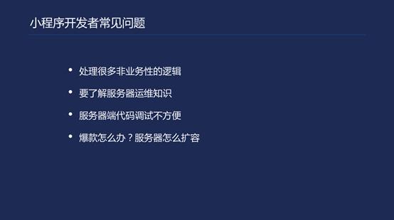 干货！腾讯云是如何助力小程序开发和搭建的？