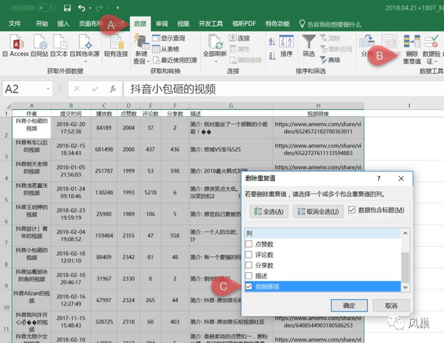 抖音视频数据可视化从 0 到 1