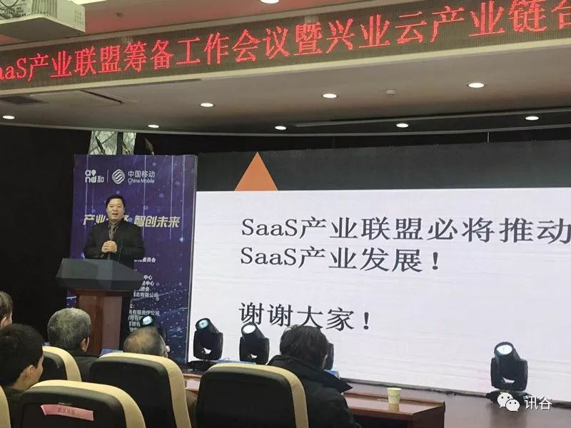 “企业SaaS产业联盟”筹备会议暨兴业云产业链合作伙伴发布会在汉召开