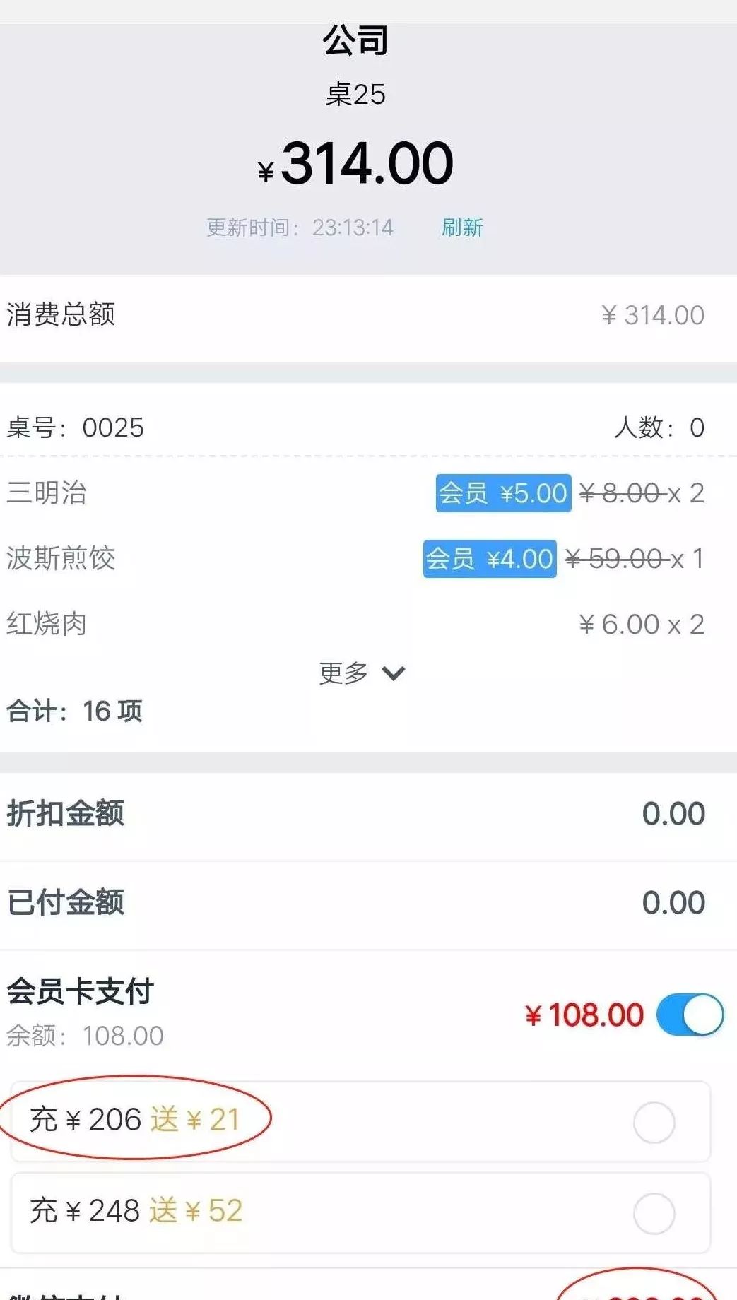 Accis`Saas"云"版餐饮管理系统 微信营销2.0版本