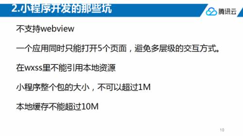 腾讯云布道师贺嘉详解“小程序”：6张图告诉你新机会是什么