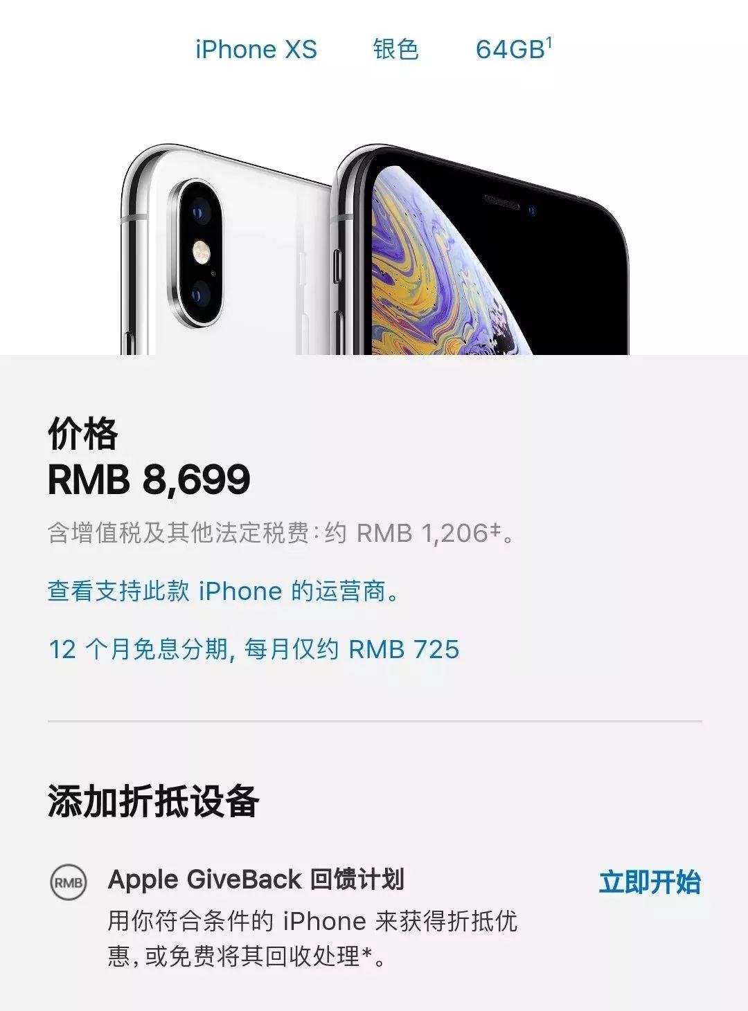 安卓可换iPhoneXS，苹果喜迎史上最大优惠！全国半价甩卖！？