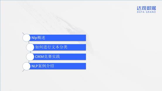 达观数据NLP技术的应用实践和案例分析