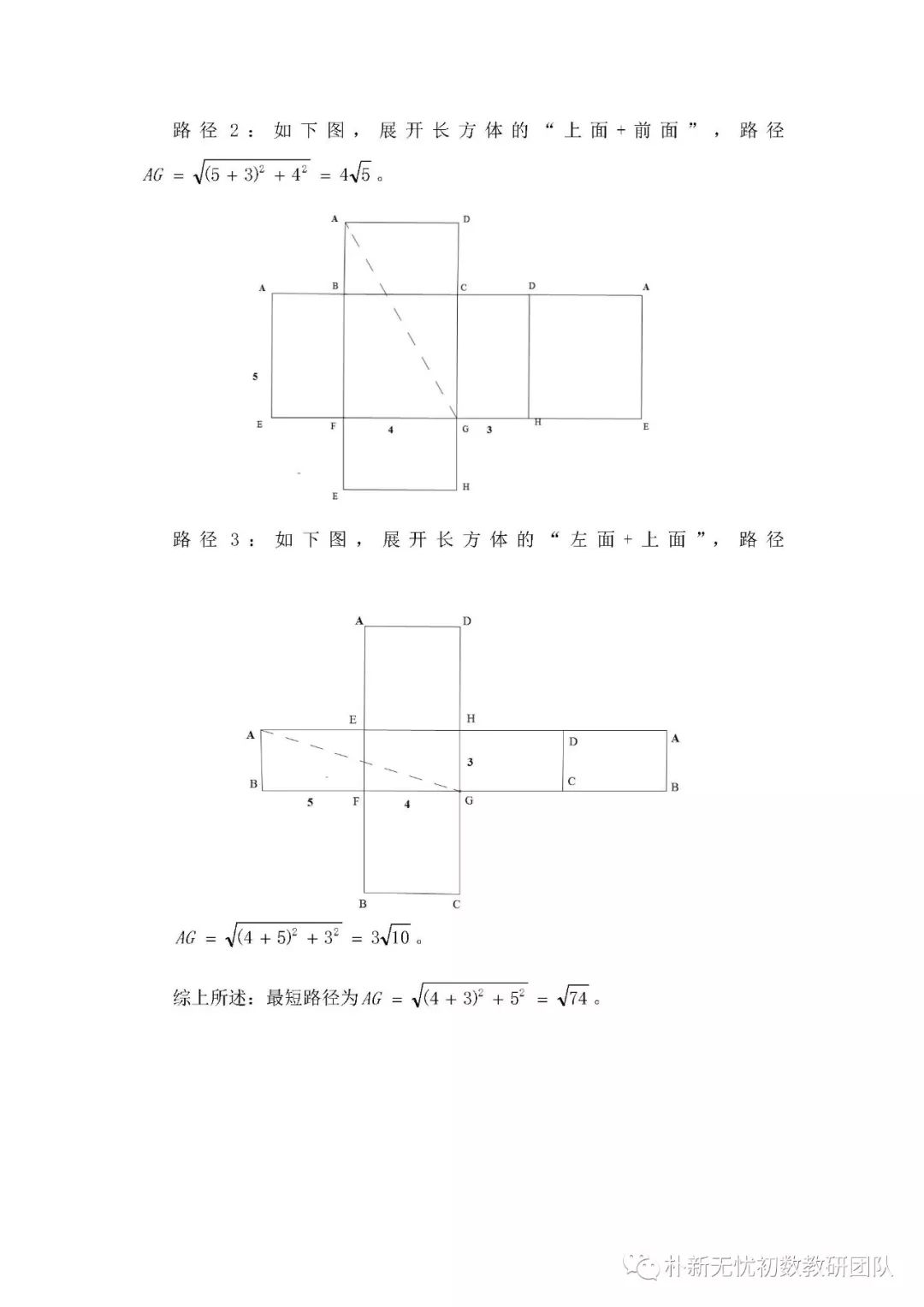 平面展开最短路径之长方体