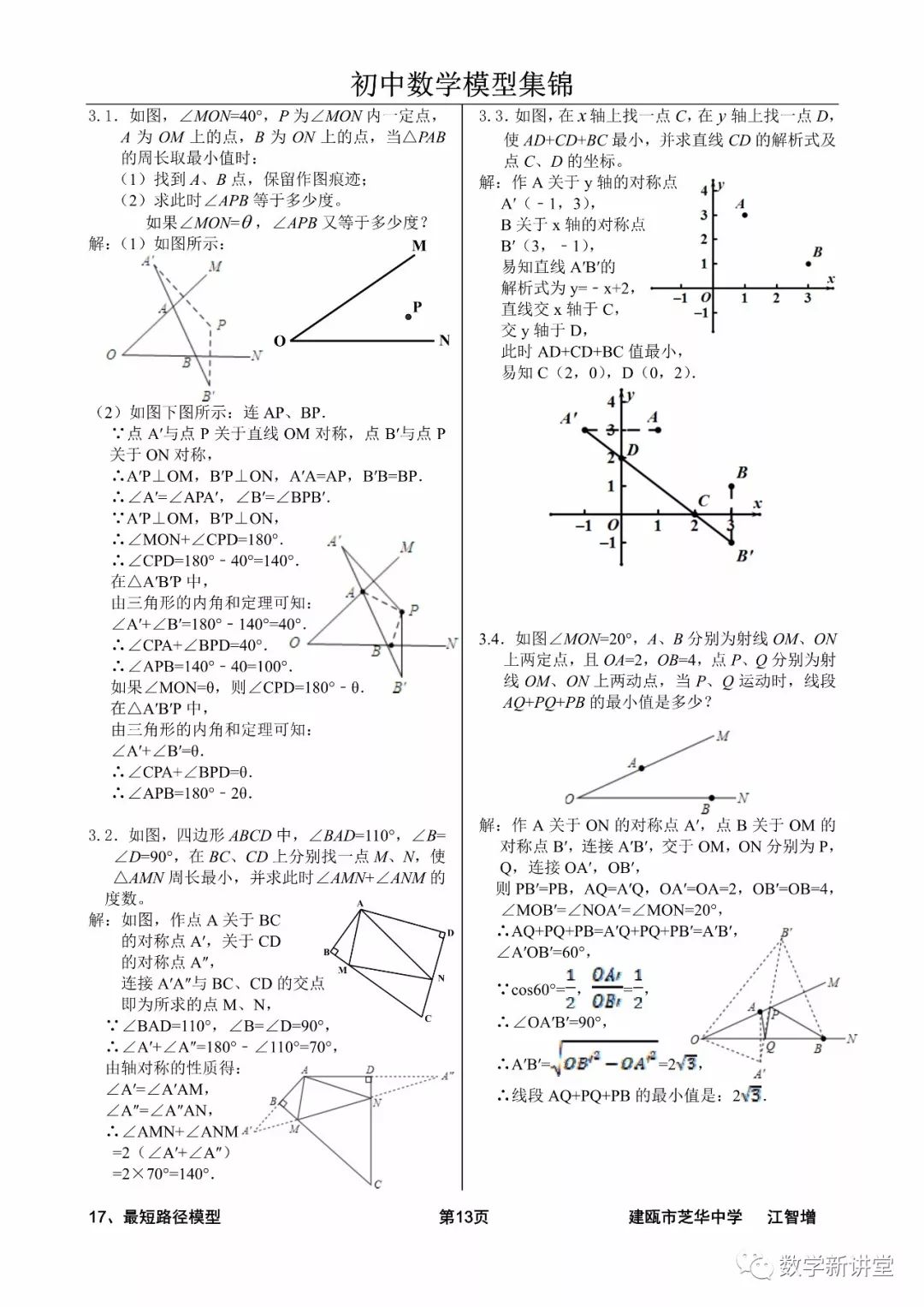 数学模型17：最短路径模型