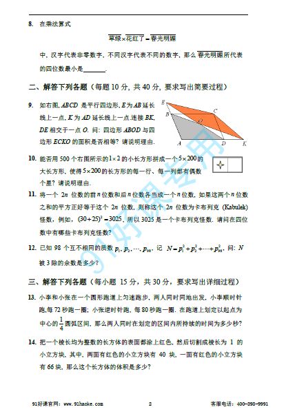 获取近6年华杯复赛真题集的最短路径！