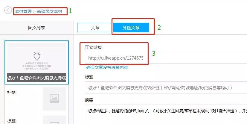 这款Saas软件，可以实现点击直接进入到h5页面