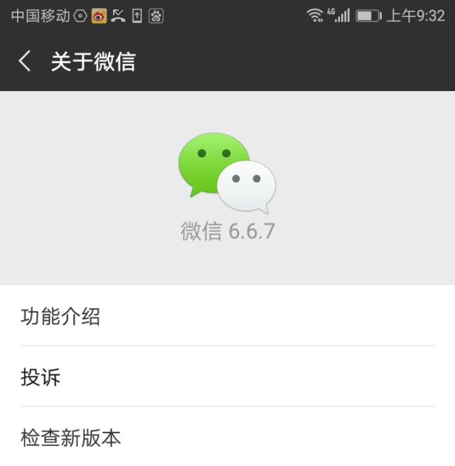 终于等到你！安卓微信V6.6.7！